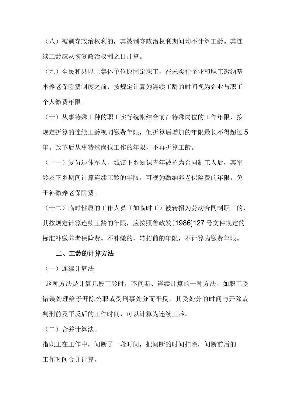 第三章 视同缴费年限的审核_第2页