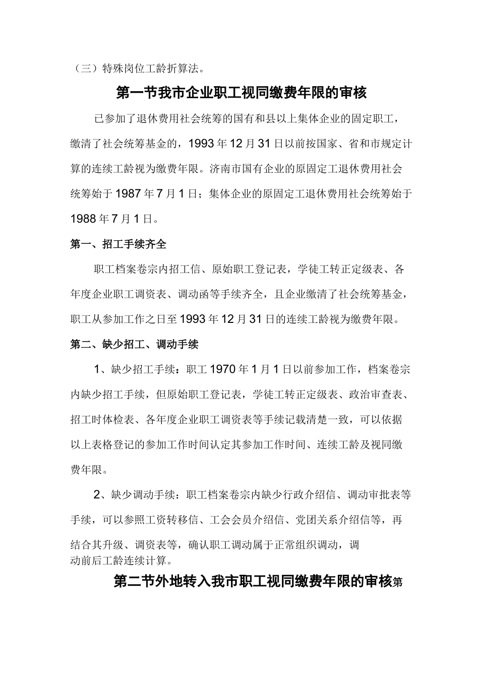 第三章 视同缴费年限的审核_第3页