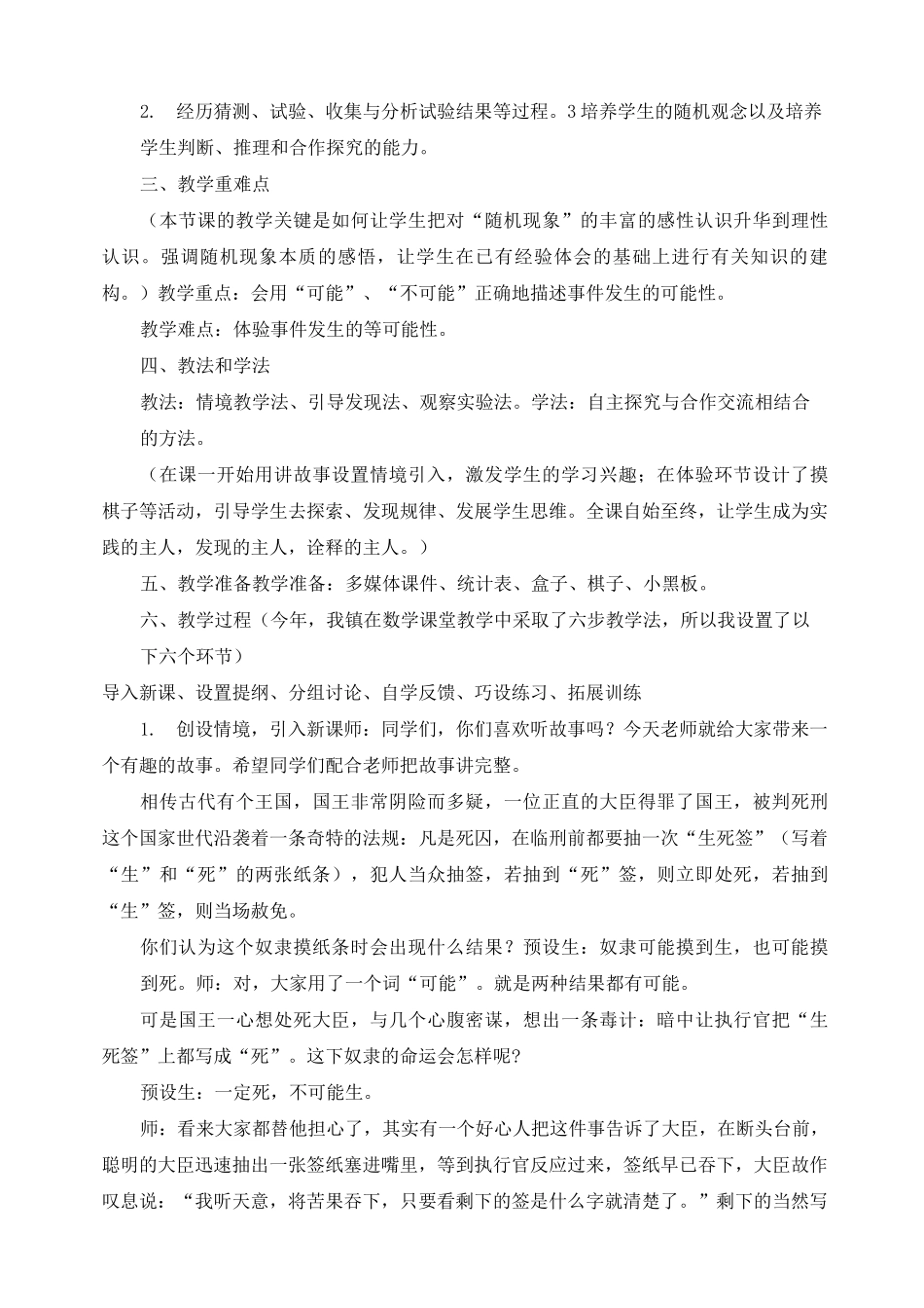 最新人教版五年级上册数学《可能性》说课稿_第2页