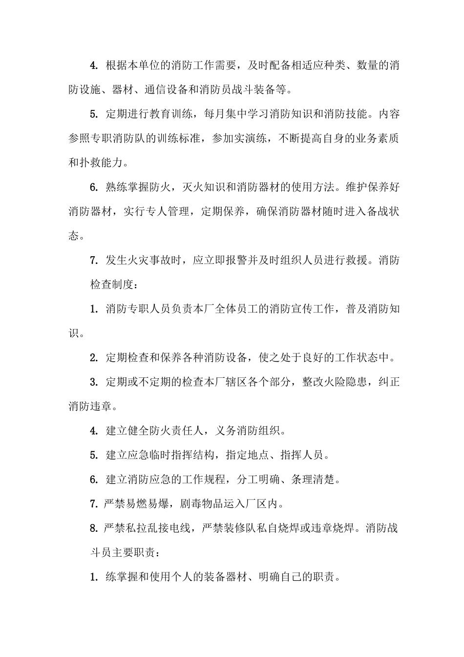 《义务消防队组建方案》_第2页