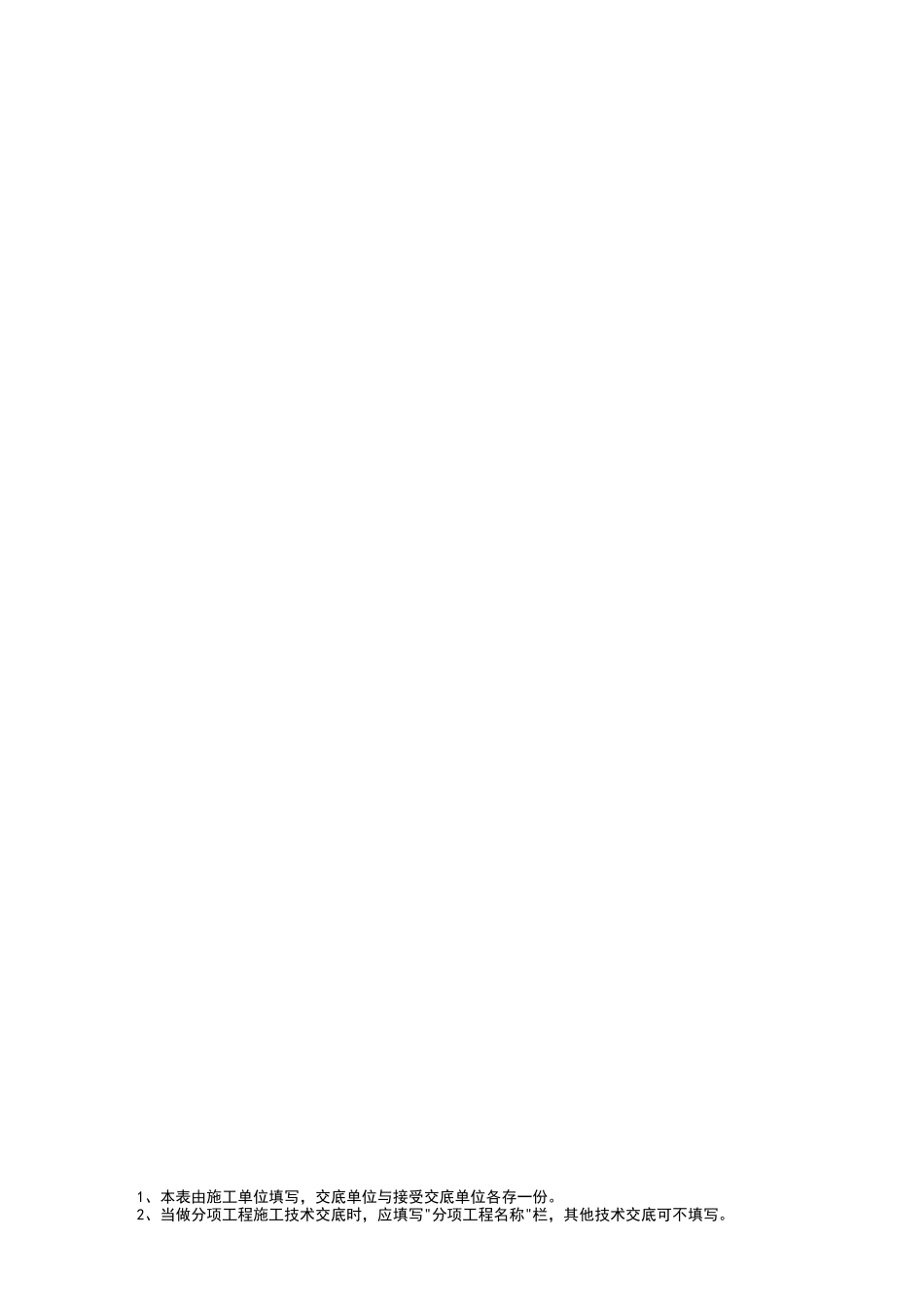 大理石、花岗石地面施工技术交底(内容全面)_第2页