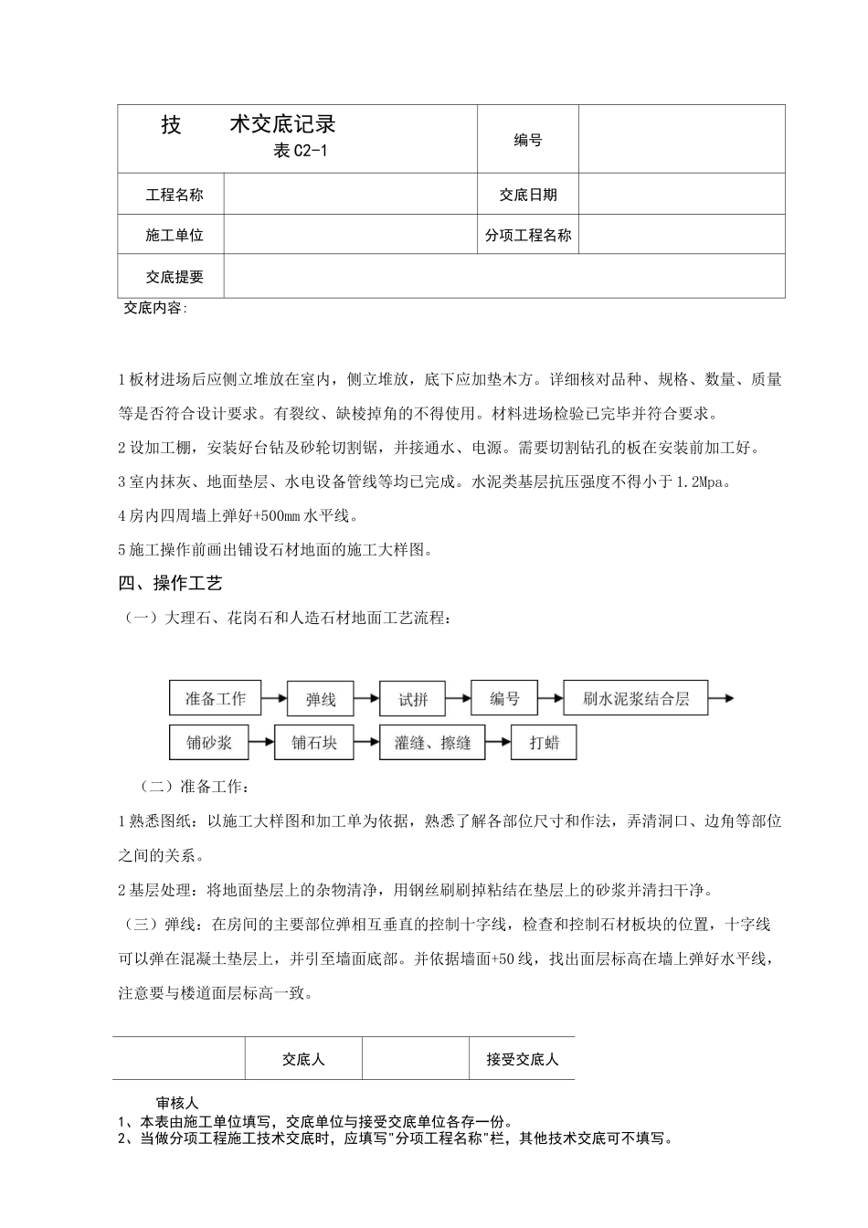 大理石、花岗石地面施工技术交底(内容全面)_第3页