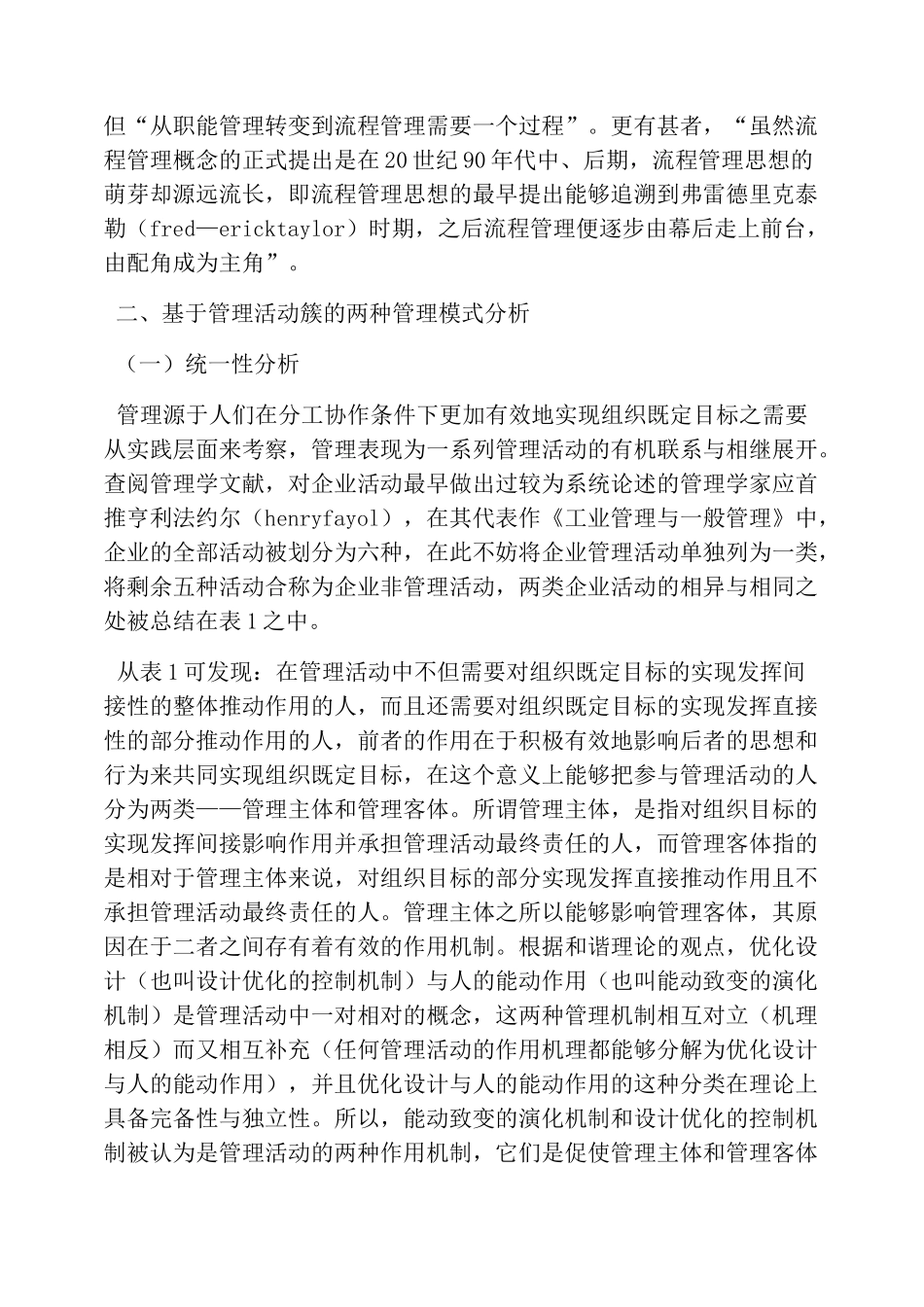 流程管理与职能管理关系_第2页