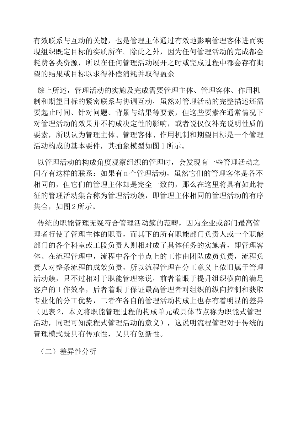 流程管理与职能管理关系_第3页