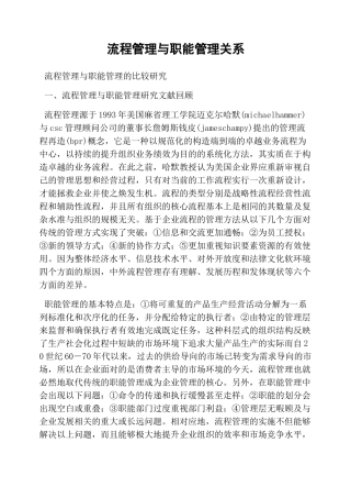 流程管理与职能管理关系