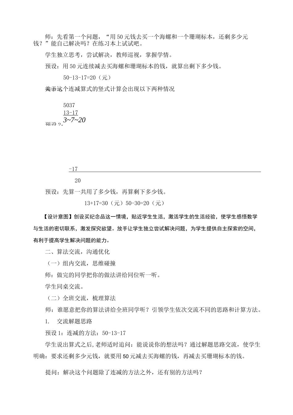 《两位数连加、连减、加减混合运算》教学设计_第2页