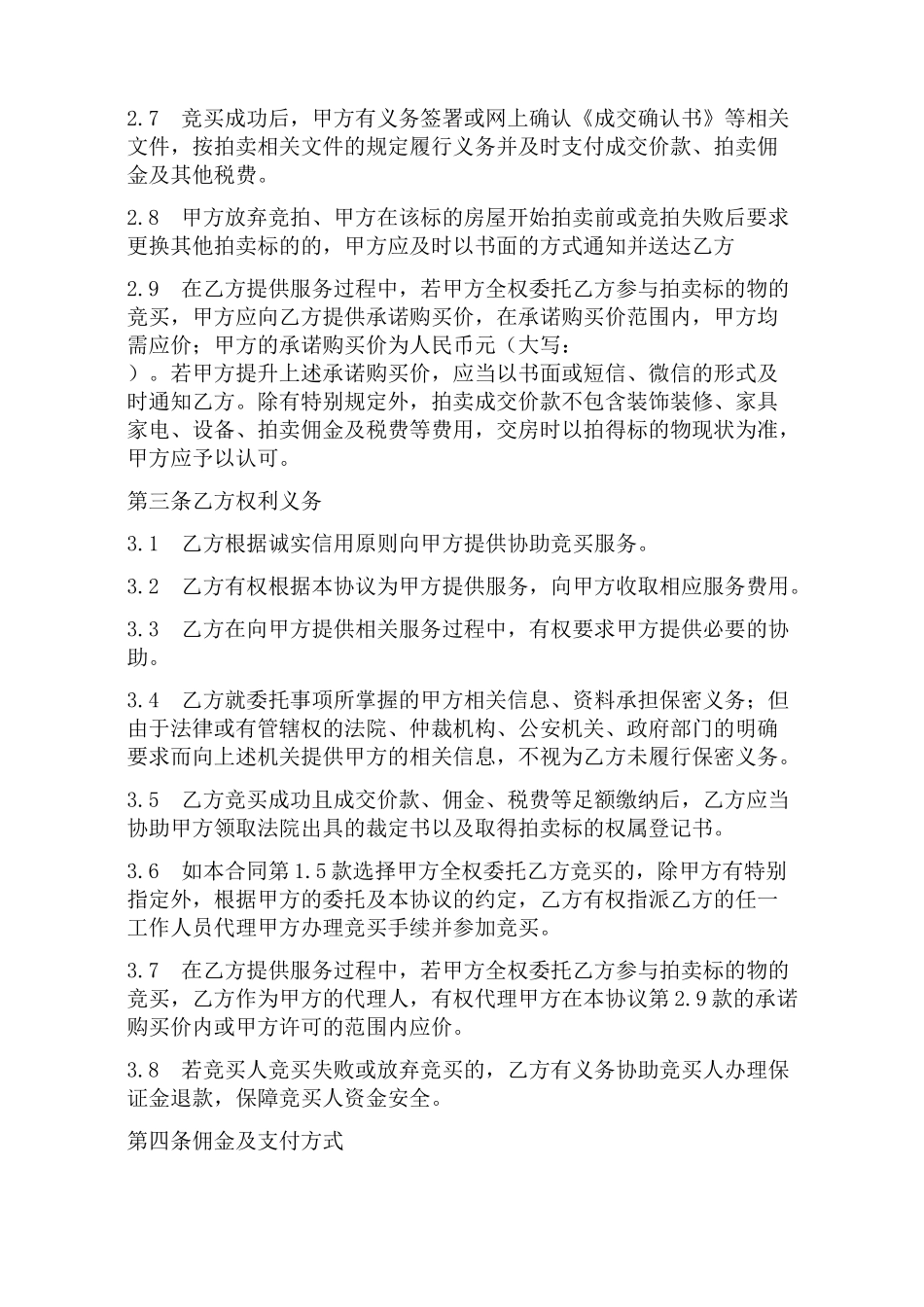 法拍房委托服务协议_第3页