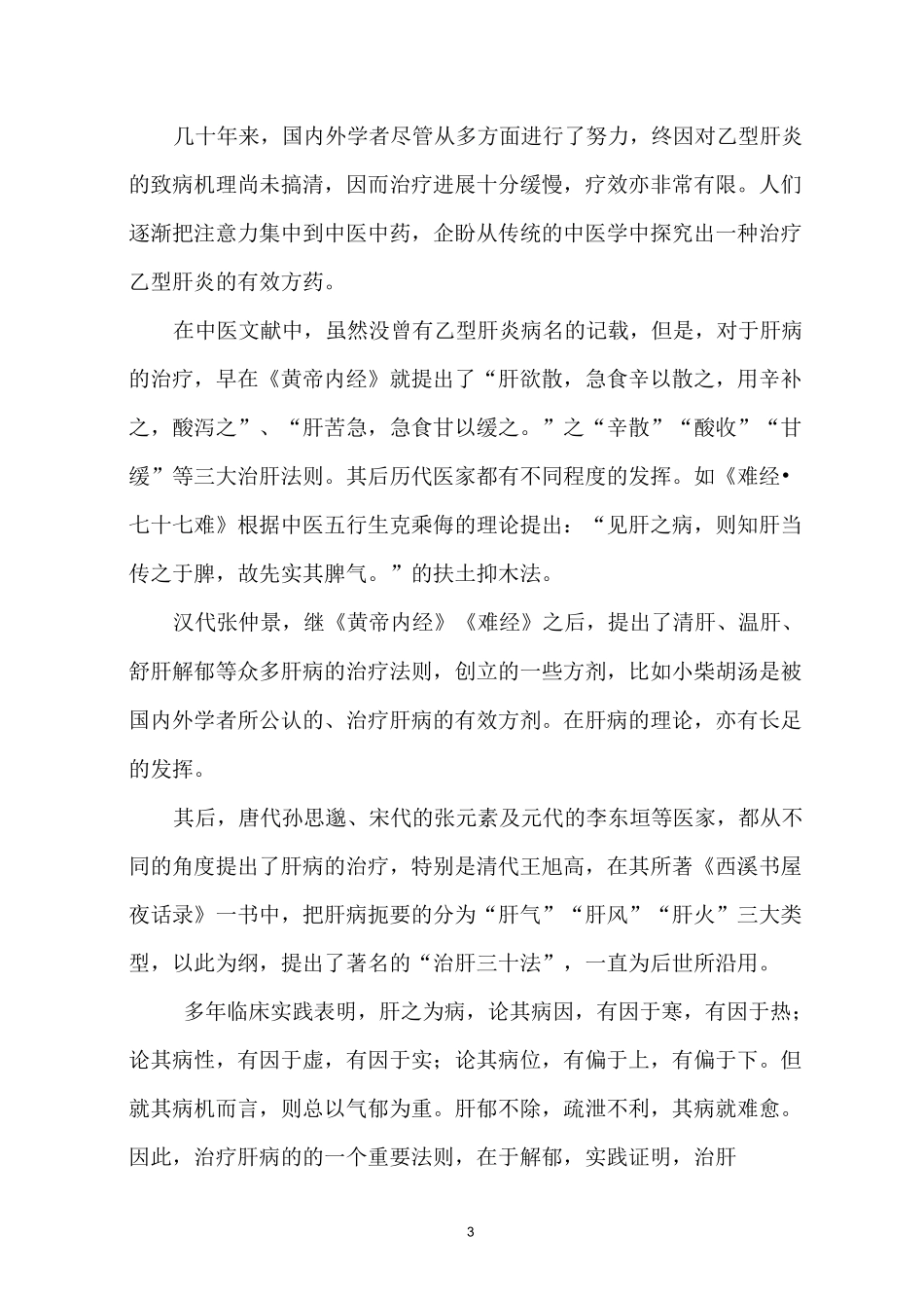 乙肝的中医辨证论治详解_第3页