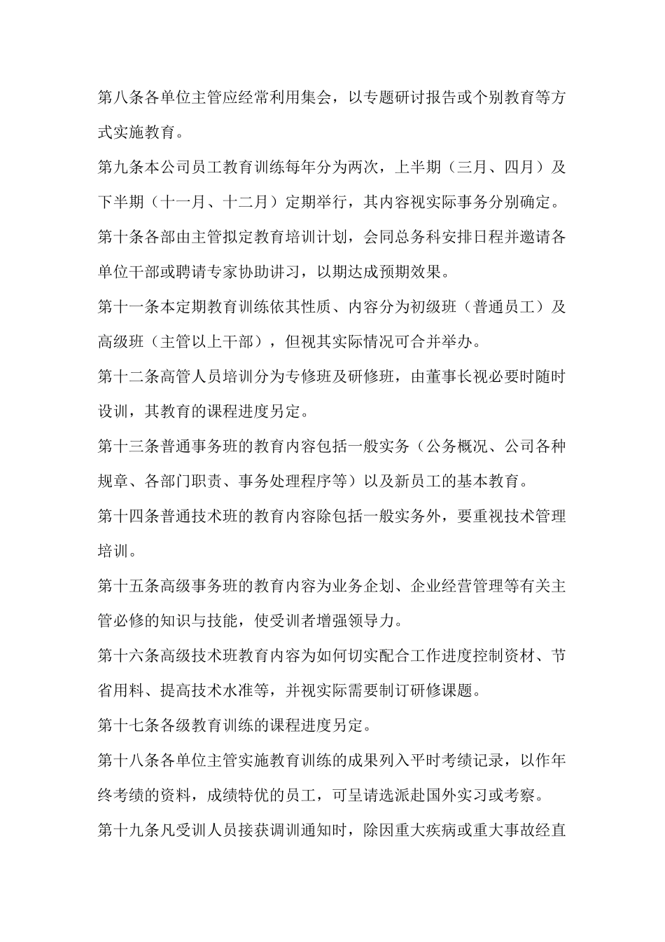 企业培训管理制度_第2页