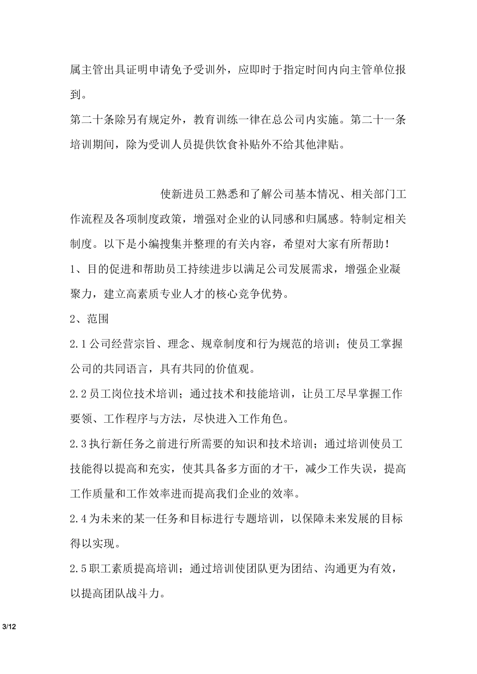 企业培训管理制度_第3页