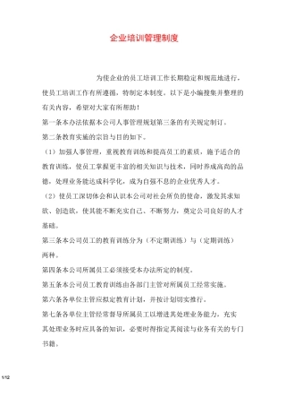 企业培训管理制度