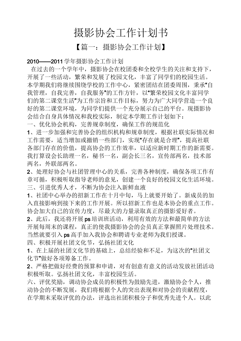 摄影协会工作计划书_第1页