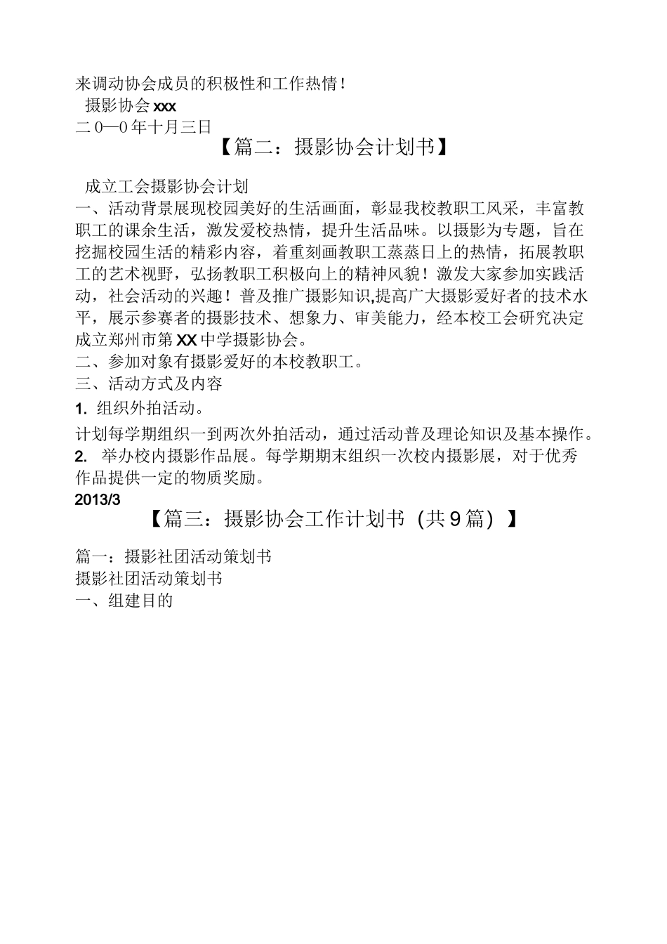 摄影协会工作计划书_第2页