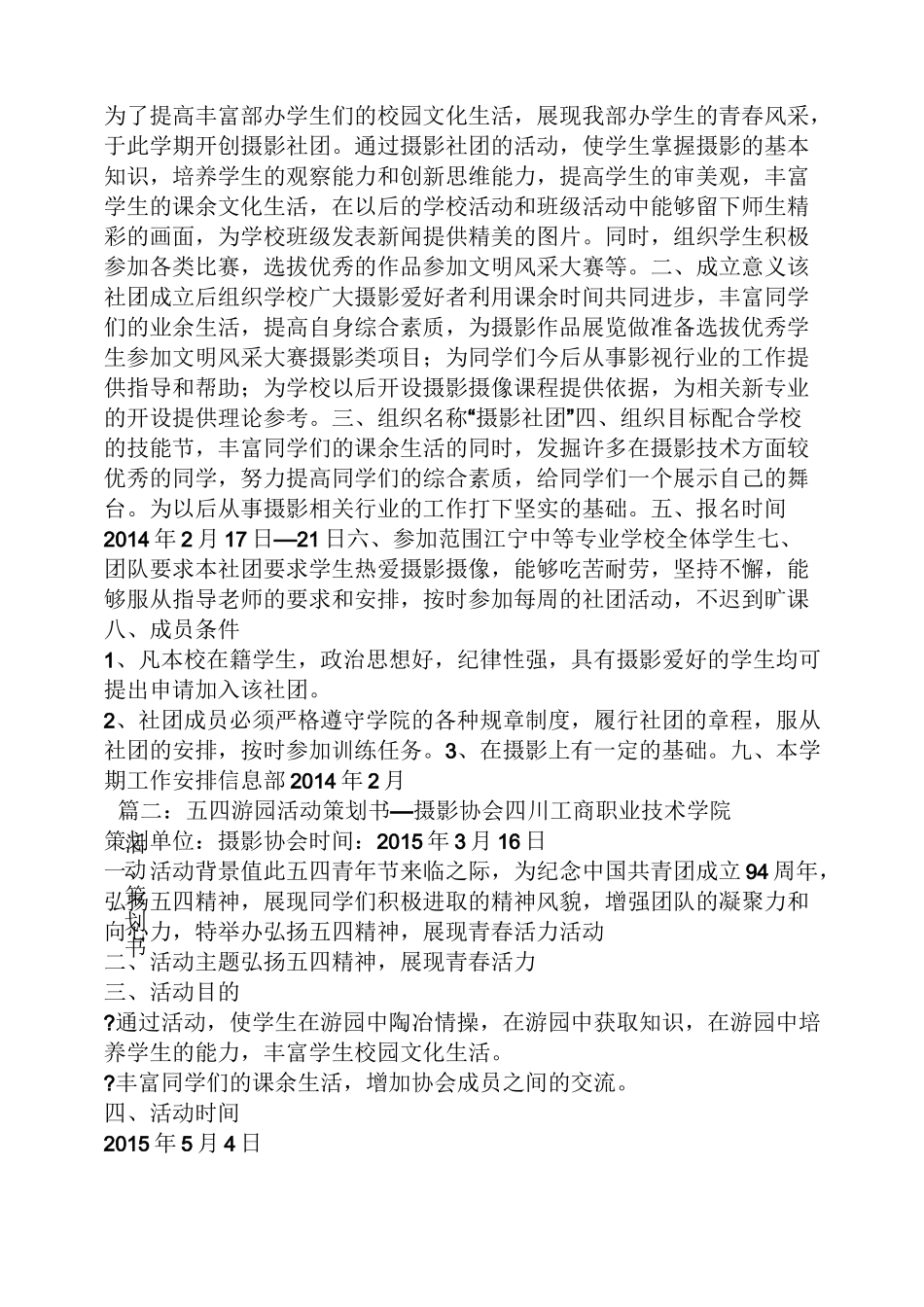 摄影协会工作计划书_第3页