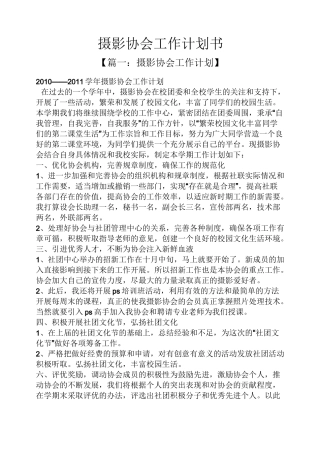 摄影协会工作计划书