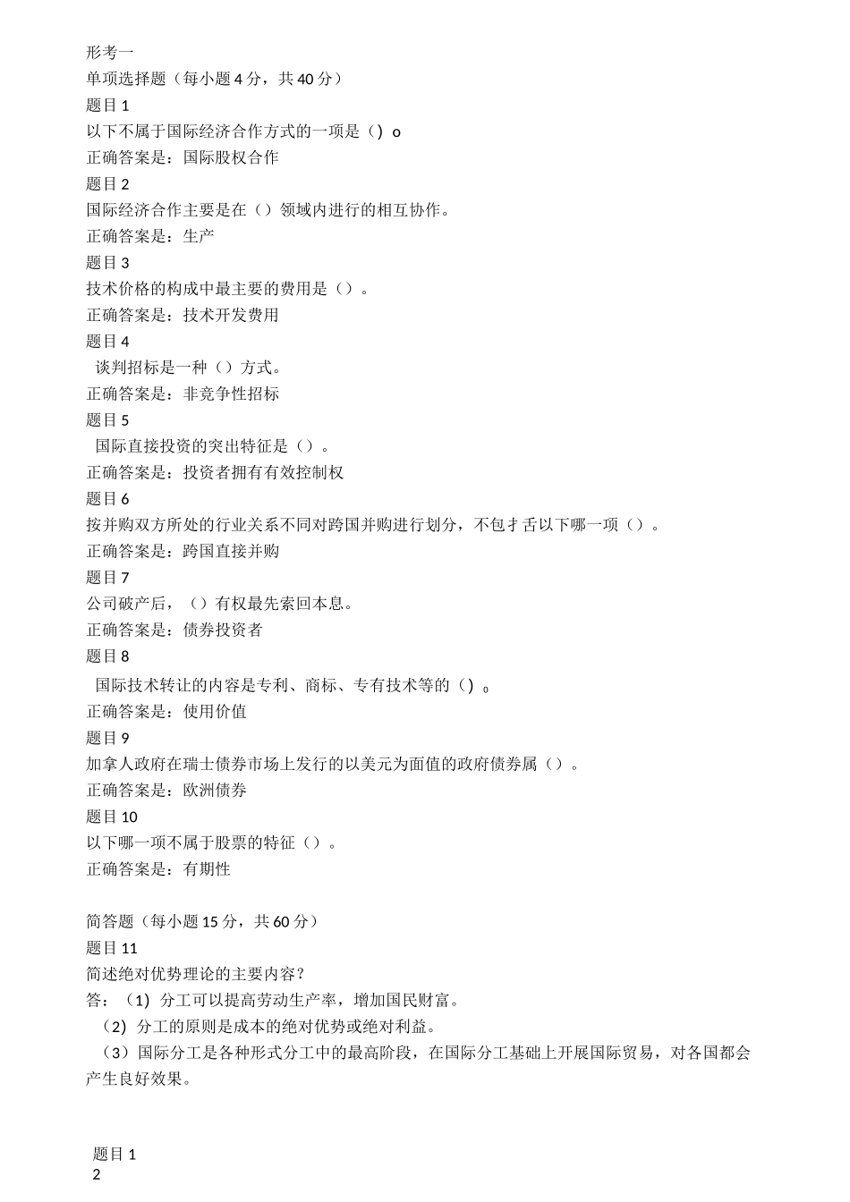 国际经济合作(1)(国开形考)_第1页