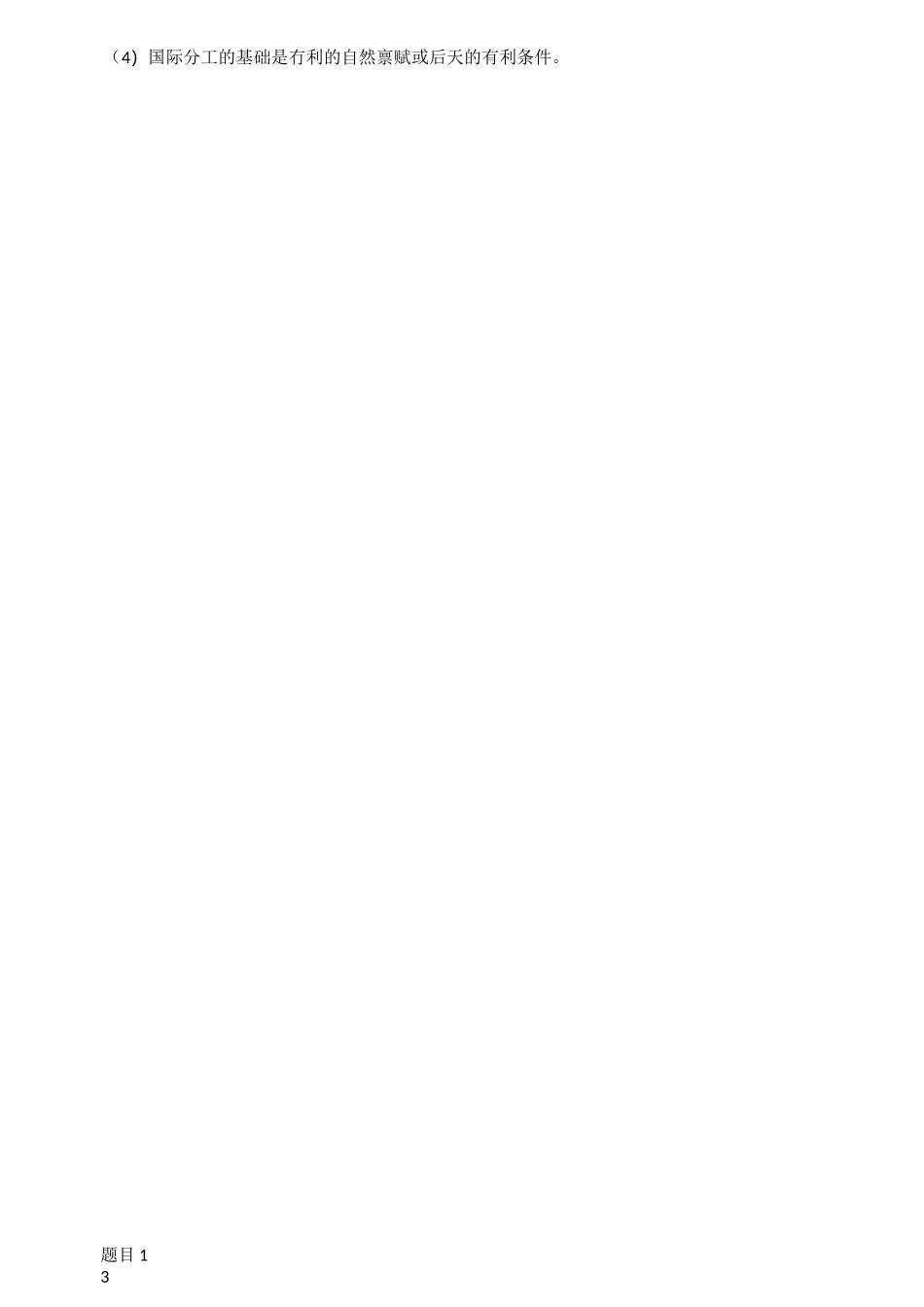 国际经济合作(1)(国开形考)_第2页