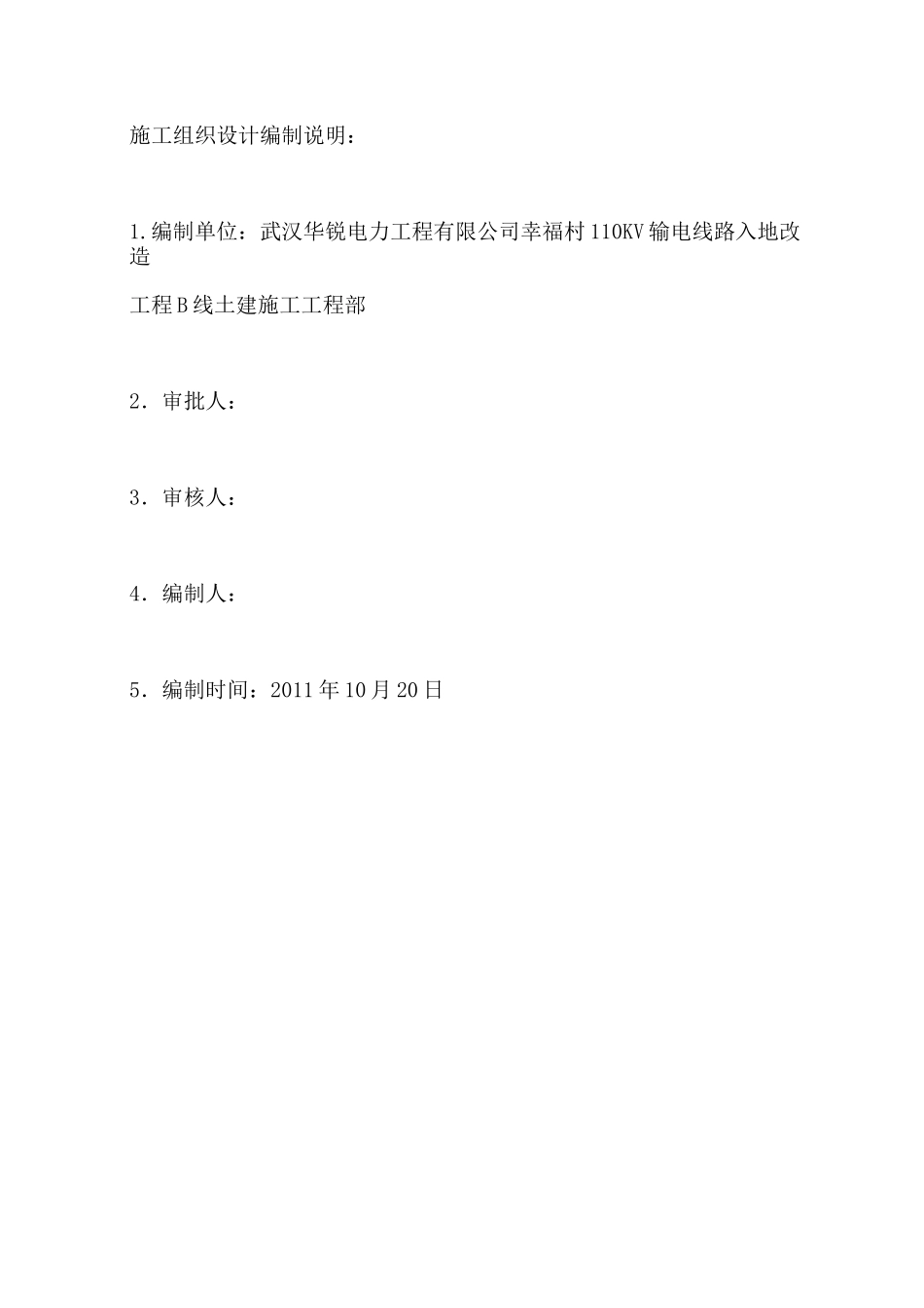 电线入地改造工程施工组织设计方案方案_第2页