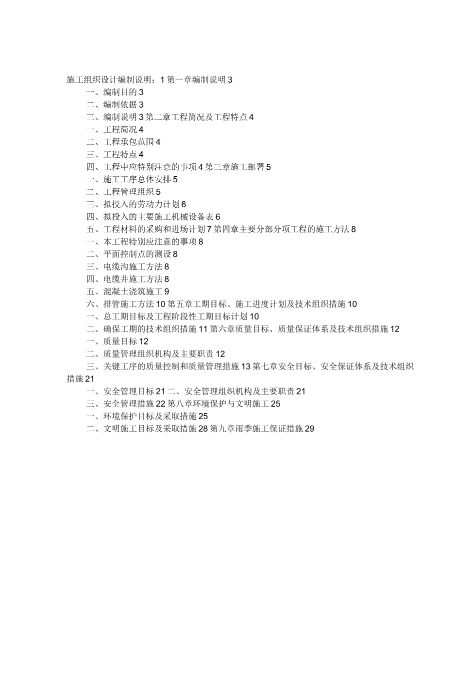 电线入地改造工程施工组织设计方案方案_第3页