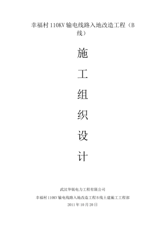 电线入地改造工程施工组织设计方案方案