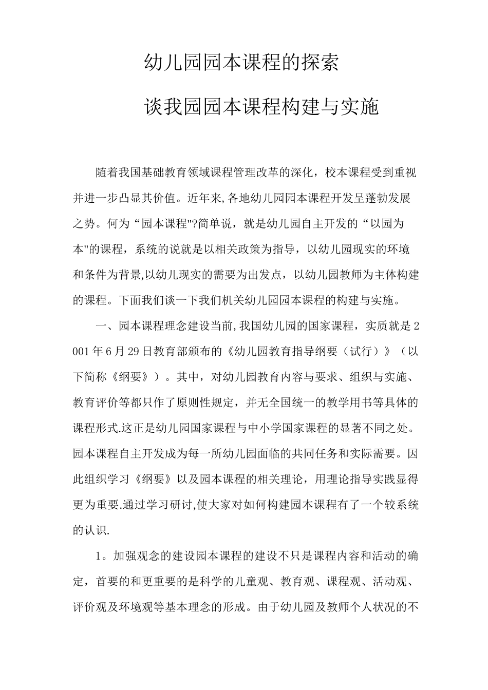 幼儿园园本课程_第1页