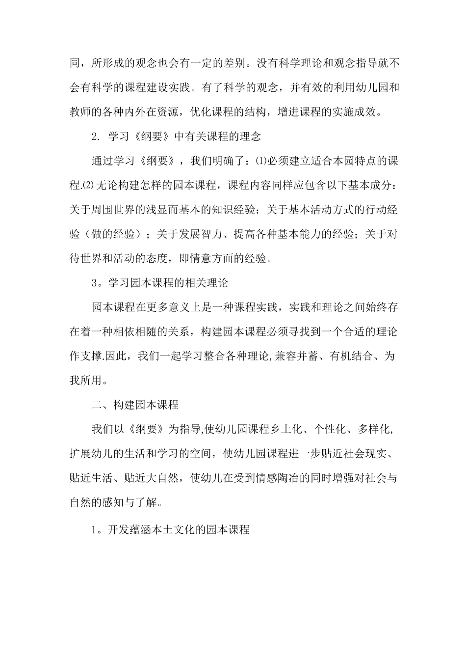 幼儿园园本课程_第2页