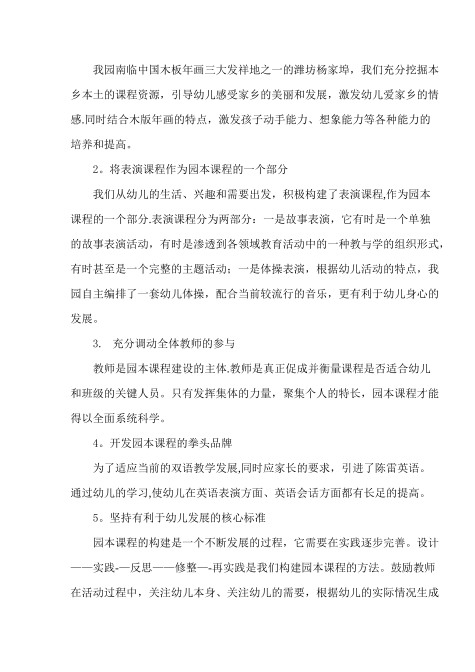 幼儿园园本课程_第3页