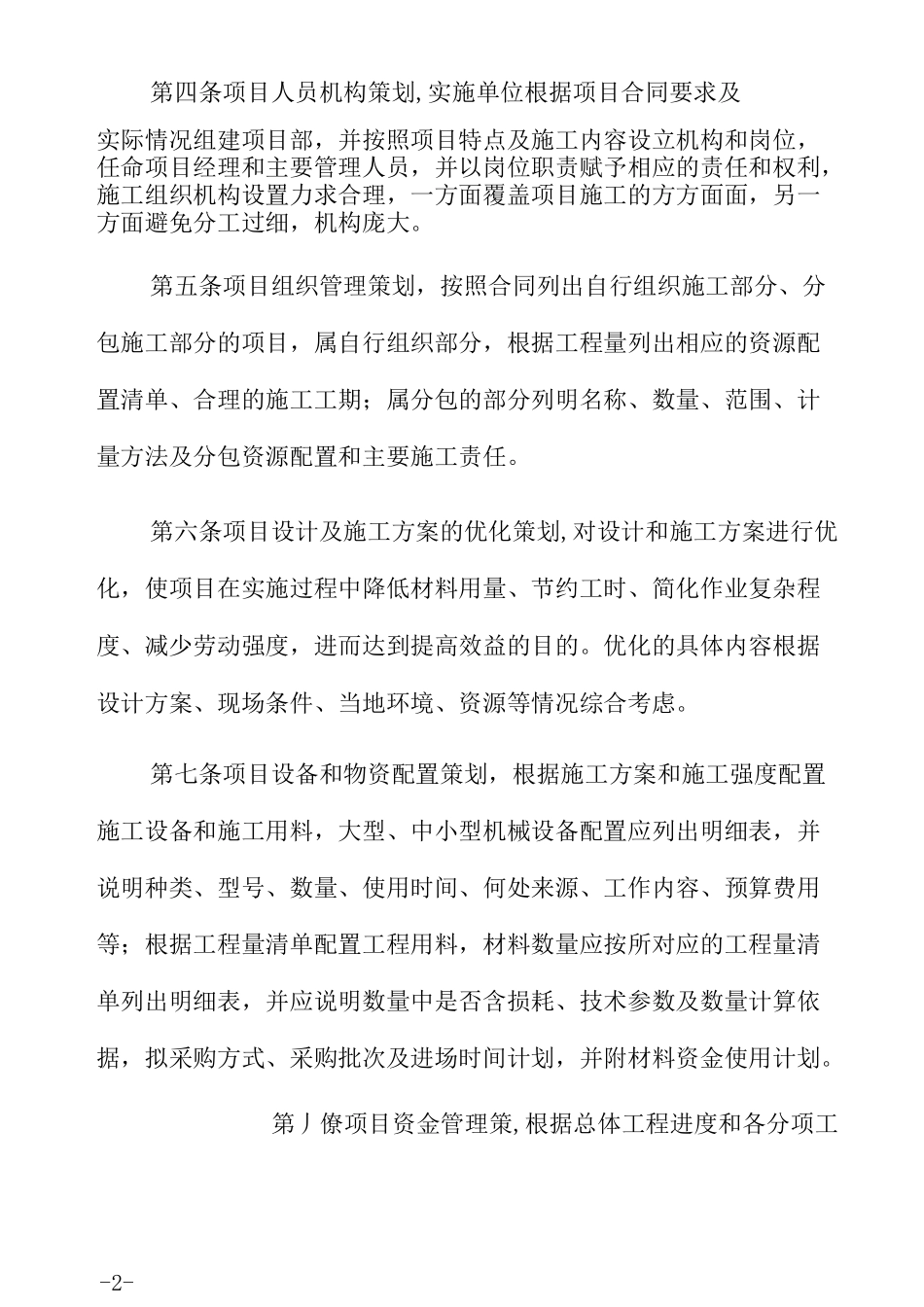 施工企业工程项目管理大纲_第3页