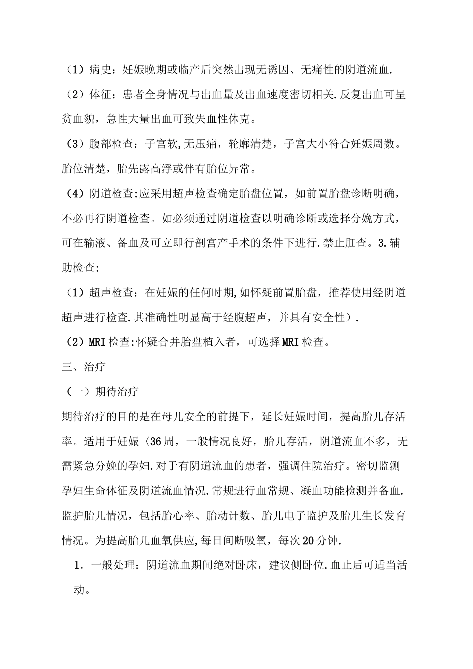 前置胎盘诊疗指南_第2页