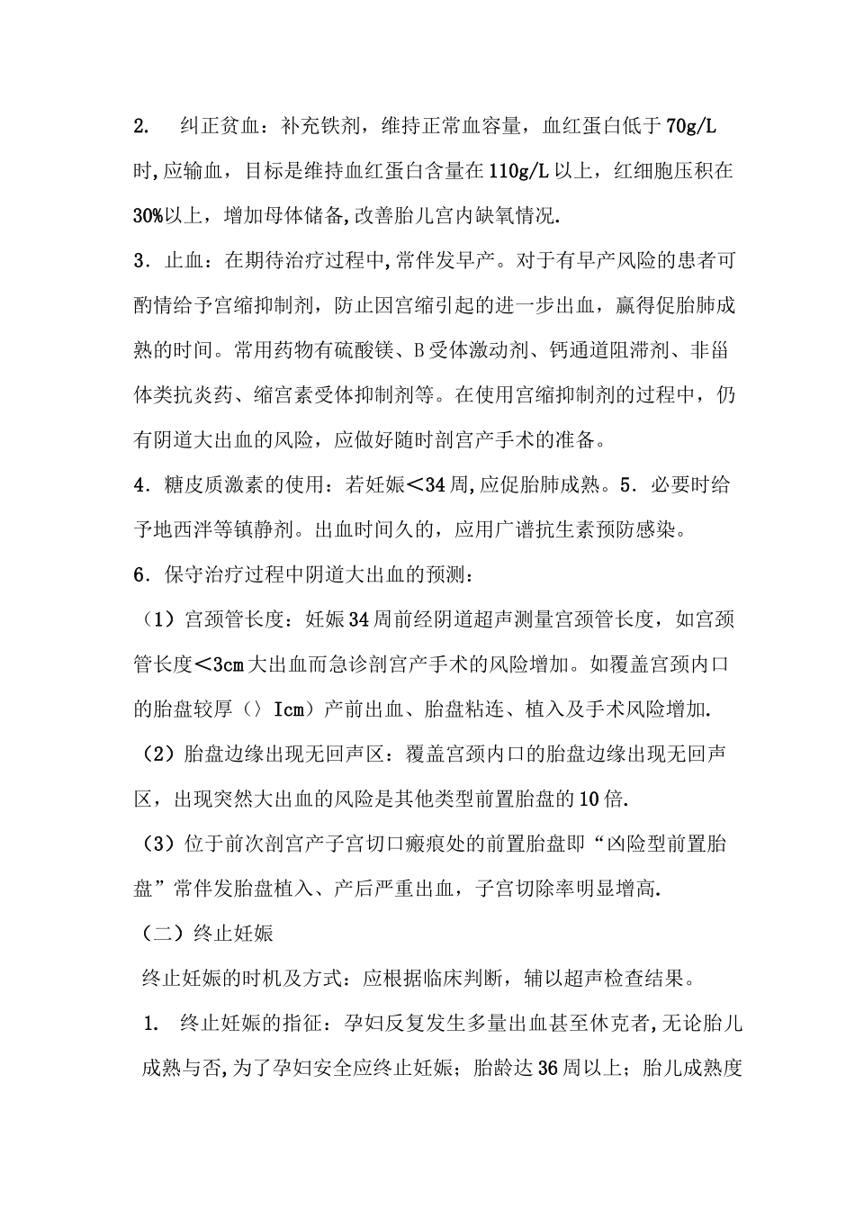 前置胎盘诊疗指南_第3页