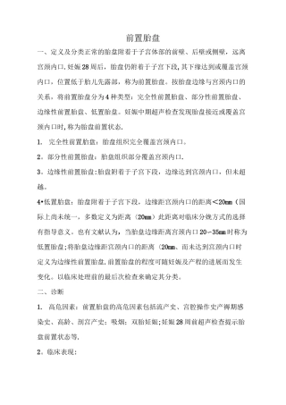 前置胎盘诊疗指南