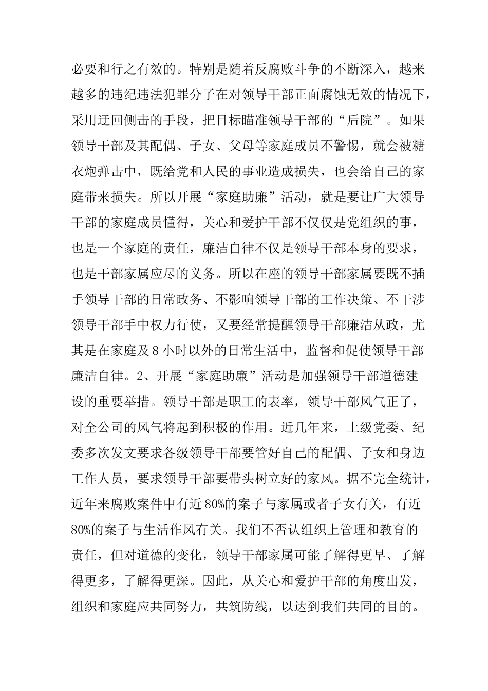 在“家庭助廉”活动动员大会上的讲话 _第2页