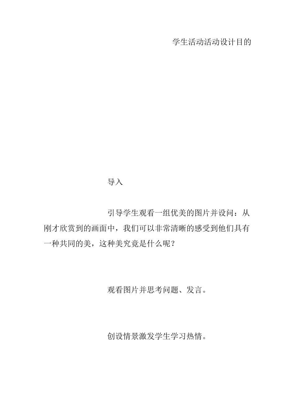 主题班会教案：理解包容 和谐相处_第2页