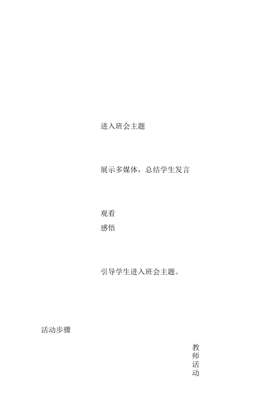 主题班会教案：理解包容 和谐相处_第3页