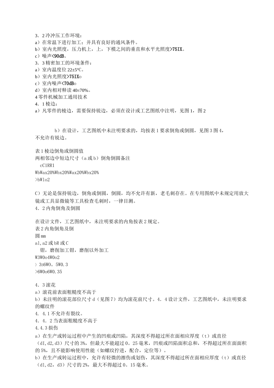 机械加工工艺汇总_第3页