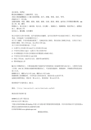 机械加工工艺汇总