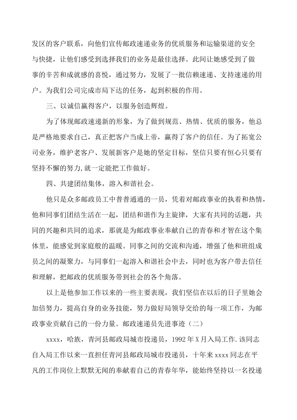 邮政速递员先进事迹_第2页