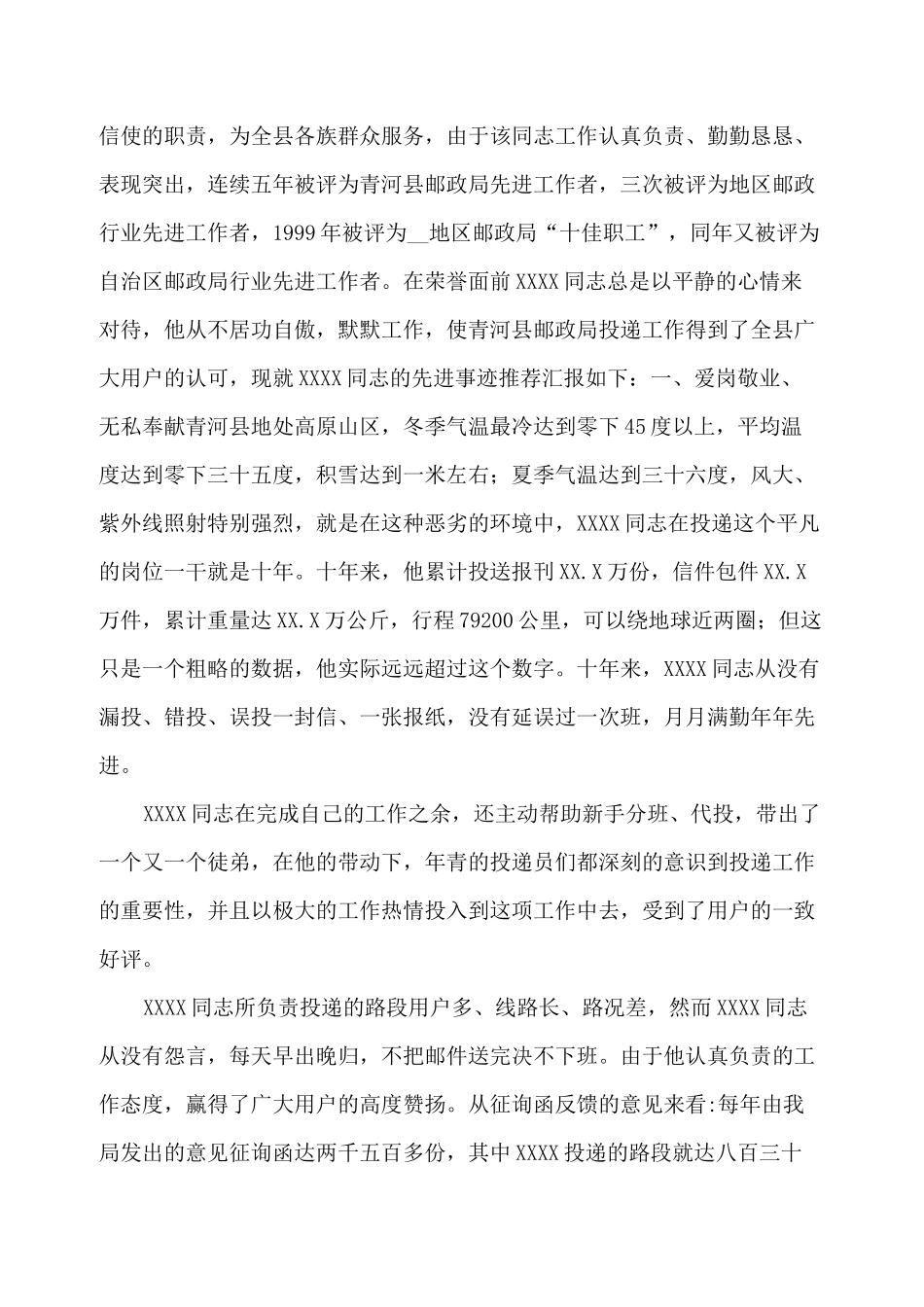 邮政速递员先进事迹_第3页