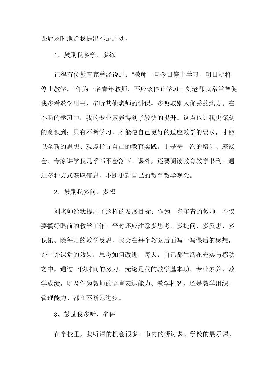 教师师徒结对徒弟总结3篇_第2页