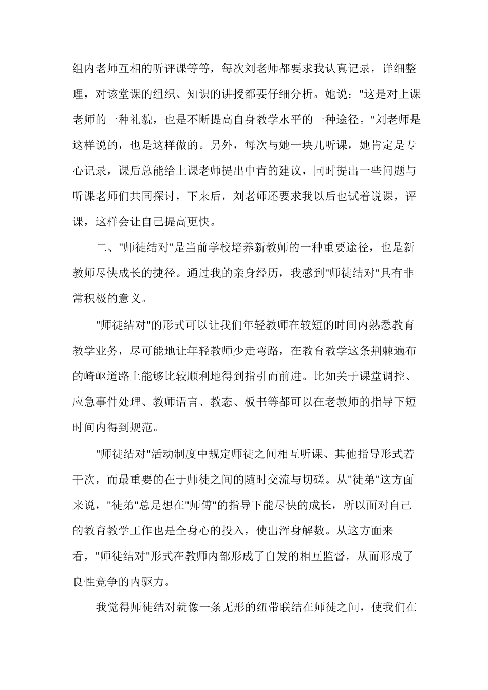 教师师徒结对徒弟总结3篇_第3页