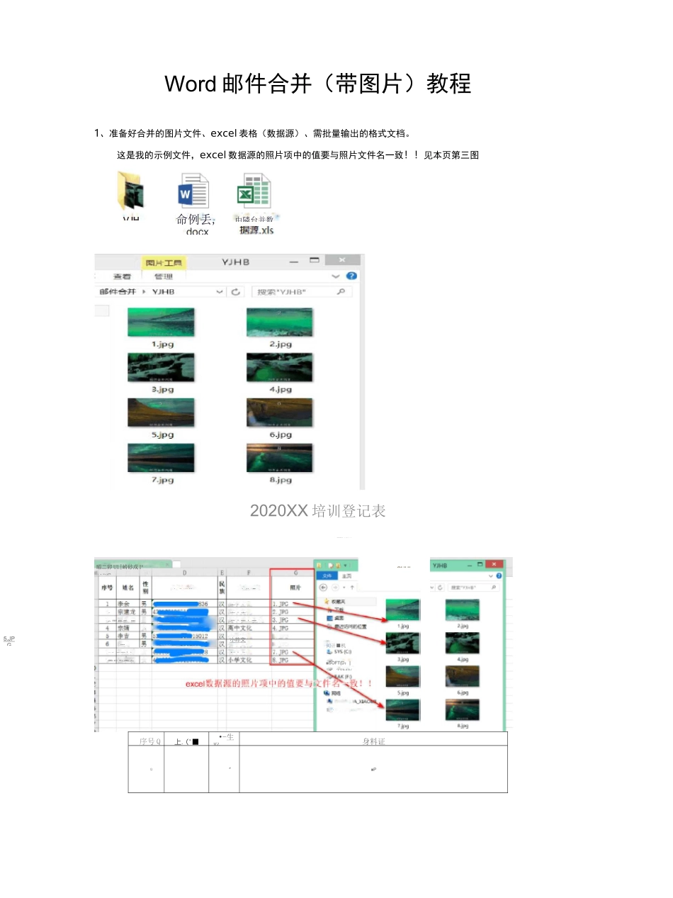 Word邮件合并_第1页