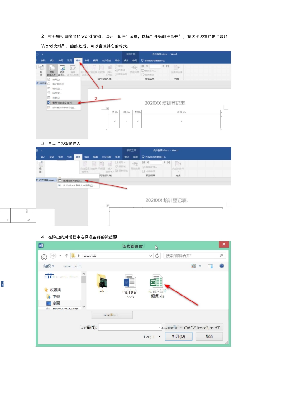 Word邮件合并_第2页