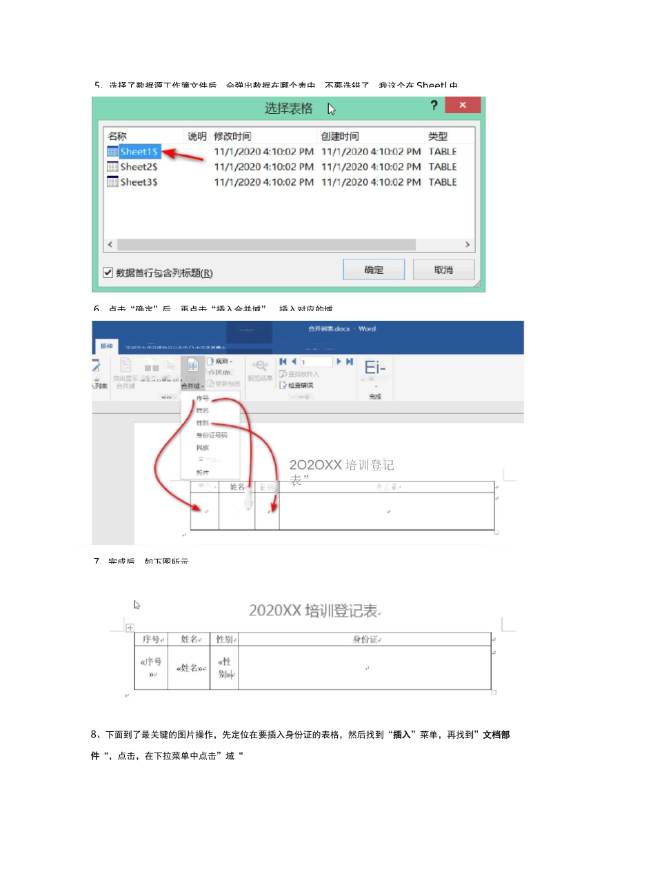 Word邮件合并_第3页