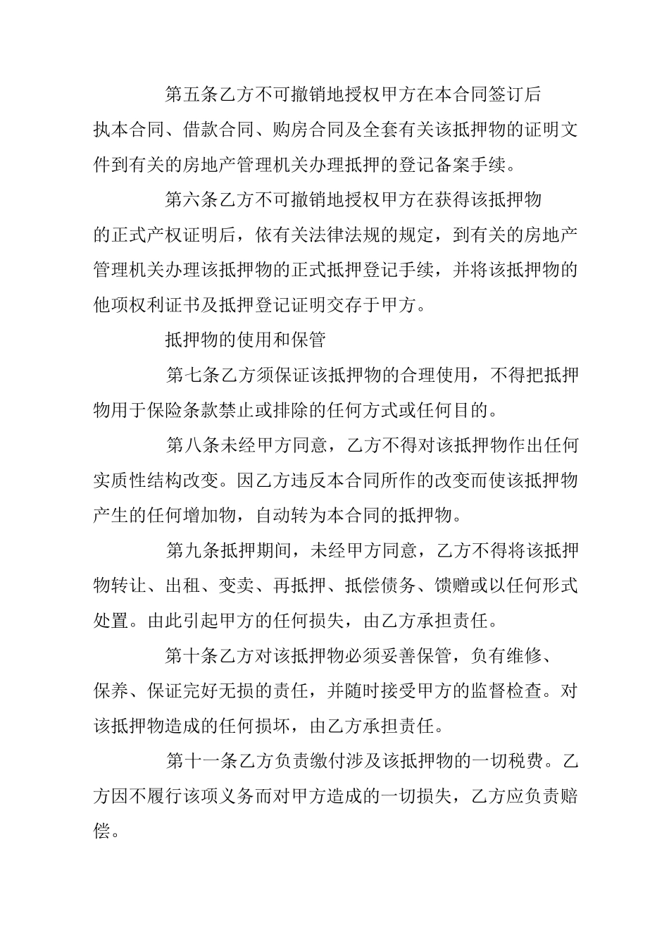 担保合同怎么写_第2页