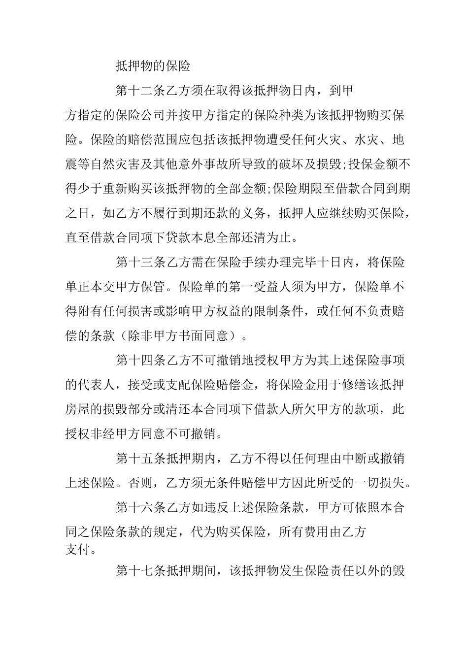 担保合同怎么写_第3页