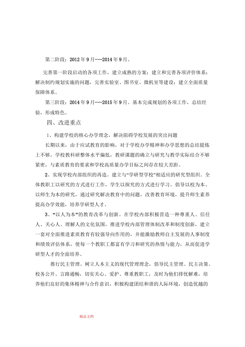 学校工作改进方案_第2页