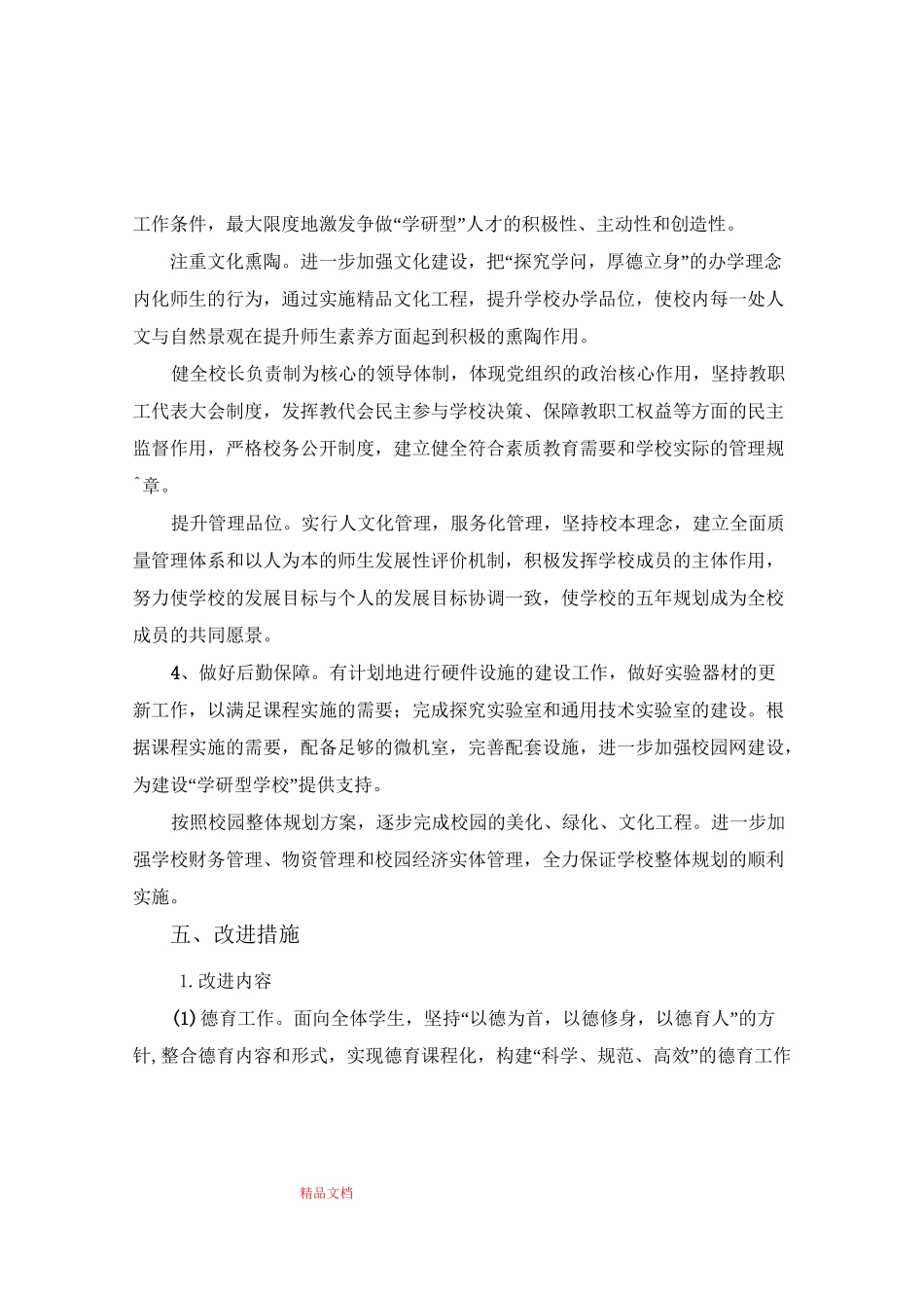 学校工作改进方案_第3页