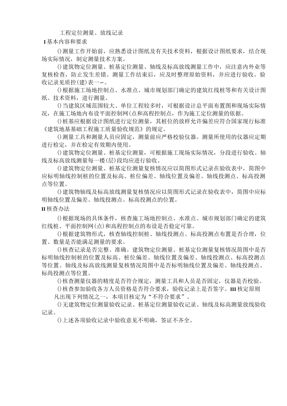 放线记录及说明资料_第3页