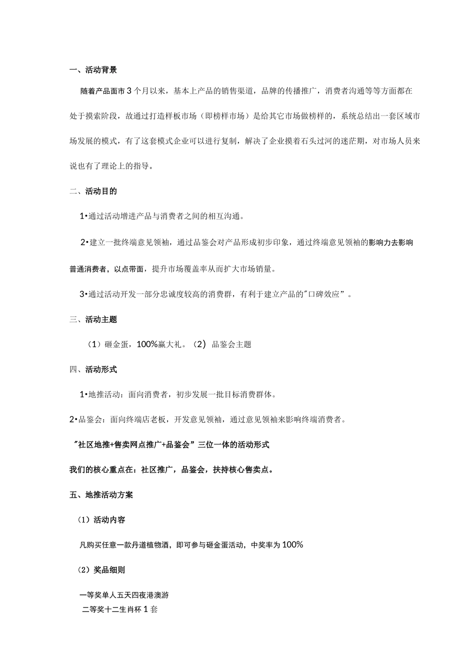 市场动销案例_第1页