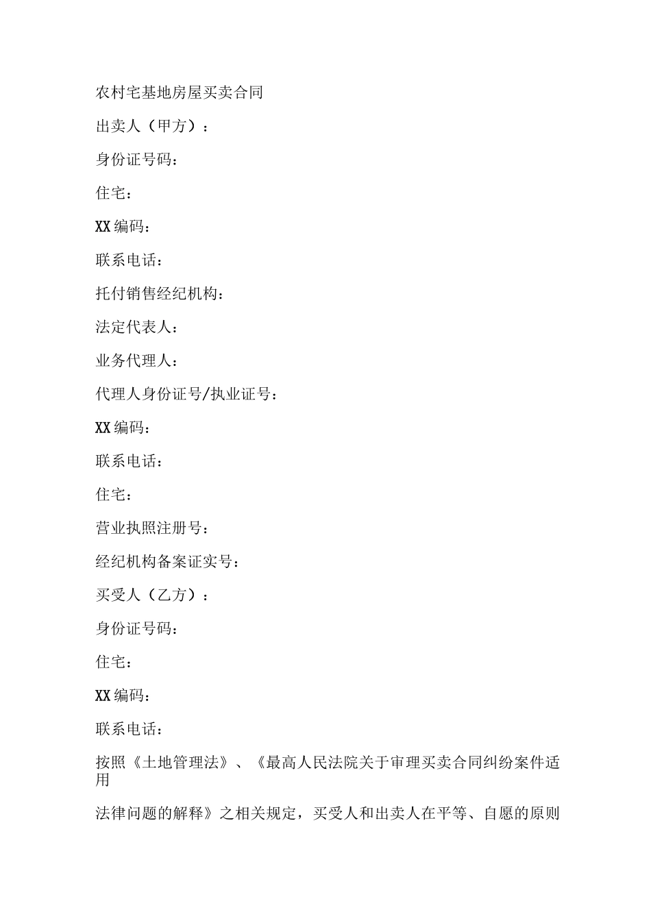 农村宅基地房屋买卖协议书_第2页